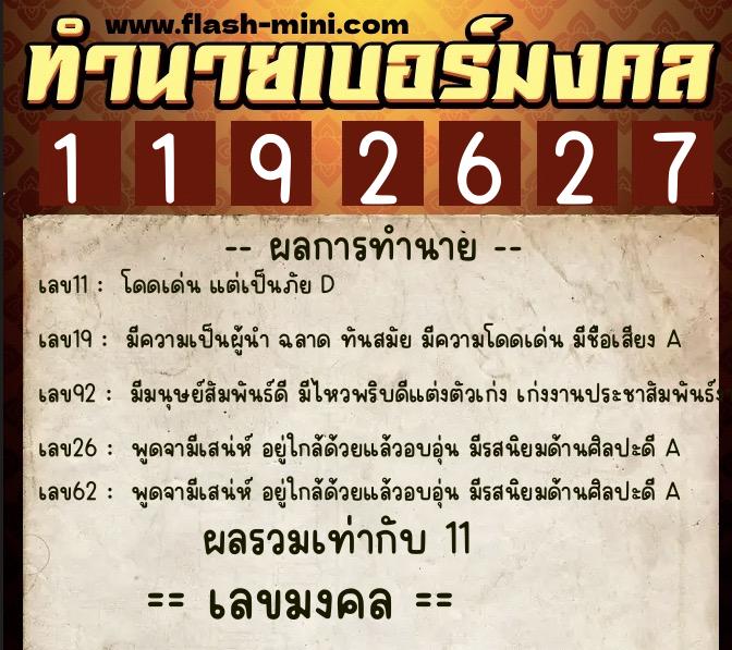 ทำนายเบอร์มงคล 0XX-1192627 ทำนายเบอร์มงคล หมายเลข 099-119262 ทำนายเบอร์มงคล 0XX-1192627 ทำนายเบอร์มงคล หมายเลข 099-119262