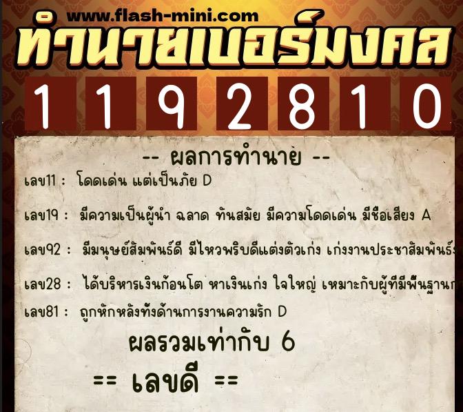 ทำนายเบอร์มงคล 0XX-1192810 ทำนายเบอร์มงคล หมายเลข 085-119281 ทำนายเบอร์มงคล 0XX-1192810 ทำนายเบอร์มงคล หมายเลข 085-119281
