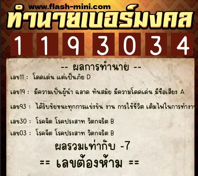 ทำนายเบอร์มงคล 0XX-1193034 ทำนายเบอร์มงคล หมายเลข 094-119303 ทำนายเบอร์มงคล 0XX-1193034 ทำนายเบอร์มงคล หมายเลข 094-119303