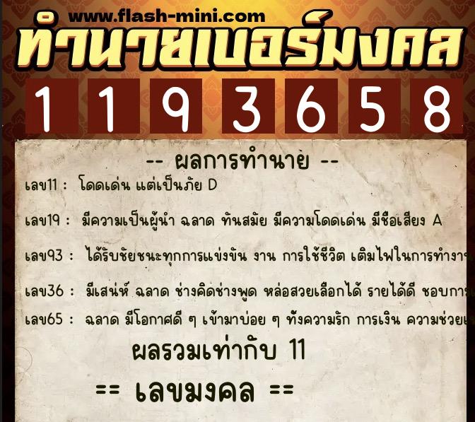 ทำนายเบอร์มงคล 0XX-1193658 ทำนายเบอร์มงคล หมายเลข 087-119365 ทำนายเบอร์มงคล 0XX-1193658 ทำนายเบอร์มงคล หมายเลข 087-119365