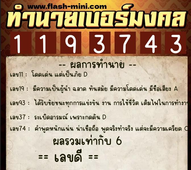 ทำนายเบอร์มงคล 0XX-1193743 ทำนายเบอร์มงคล หมายเลข 083-119374 ทำนายเบอร์มงคล 0XX-1193743 ทำนายเบอร์มงคล หมายเลข 083-119374