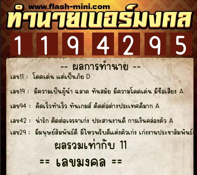 ทำนายเบอร์มงคล 0XX-1194295 ทำนายเบอร์มงคล หมายเลข 091-119429 ทำนายเบอร์มงคล 0XX-1194295 ทำนายเบอร์มงคล หมายเลข 091-119429