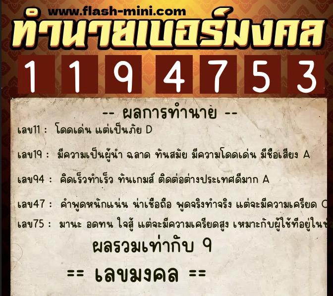 ทำนายเบอร์มงคล 0XX-1194753 ทำนายเบอร์มงคล หมายเลข 089-119475 ทำนายเบอร์มงคล 0XX-1194753 ทำนายเบอร์มงคล หมายเลข 089-119475