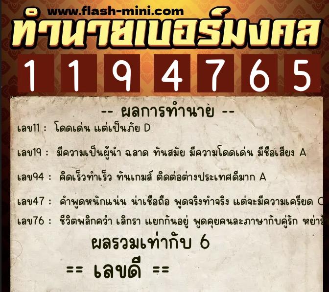 ทำนายเบอร์มงคล 0XX-1194765 ทำนายเบอร์มงคล หมายเลข 092-119476 ทำนายเบอร์มงคล 0XX-1194765 ทำนายเบอร์มงคล หมายเลข 092-119476