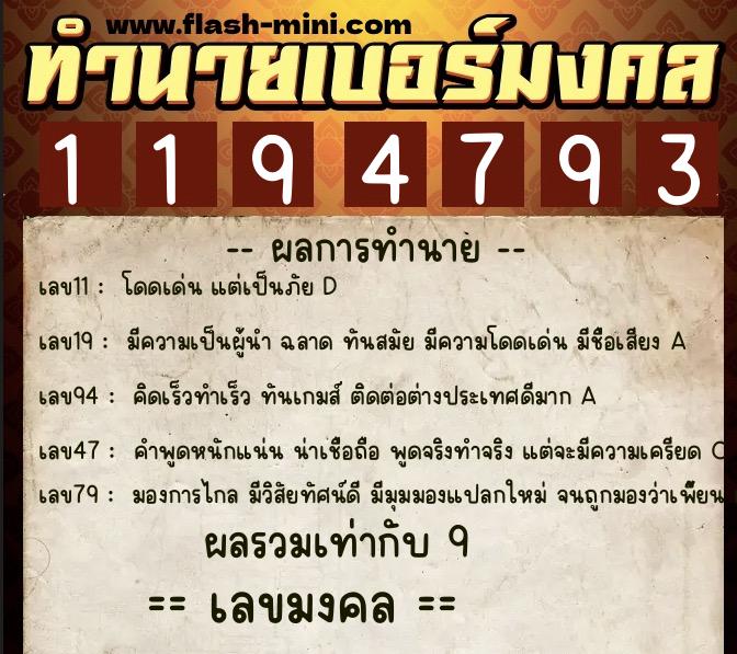 ทำนายเบอร์มงคล 0XX-1194793  ทำนายเบอร์มงคล หมายเลข 084-119479 