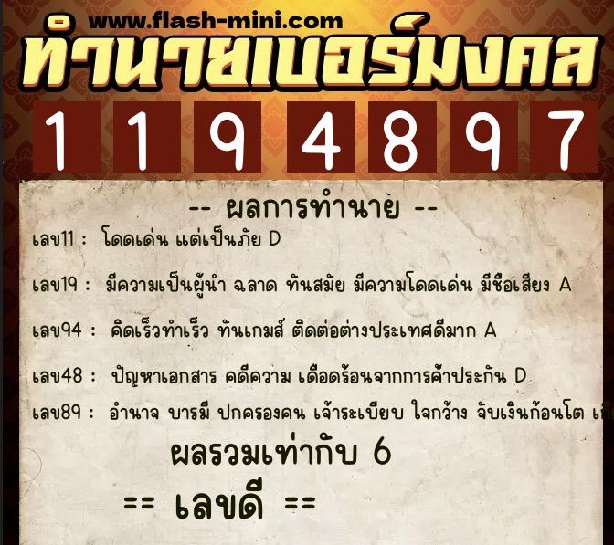 ทำนายเบอร์มงคล 0XX-1194897  ทำนายเบอร์มงคล หมายเลข 095-119489 