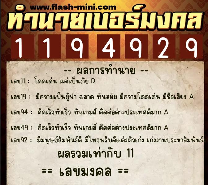 ทำนายเบอร์มงคล 0XX-1194929 ทำนายเบอร์มงคล หมายเลข 097-119492 ทำนายเบอร์มงคล 0XX-1194929 ทำนายเบอร์มงคล หมายเลข 097-119492