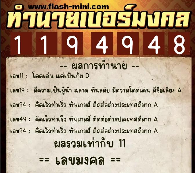 ทำนายเบอร์มงคล 0XX-1194948 ทำนายเบอร์มงคล หมายเลข 097-119494 ทำนายเบอร์มงคล 0XX-1194948 ทำนายเบอร์มงคล หมายเลข 097-119494