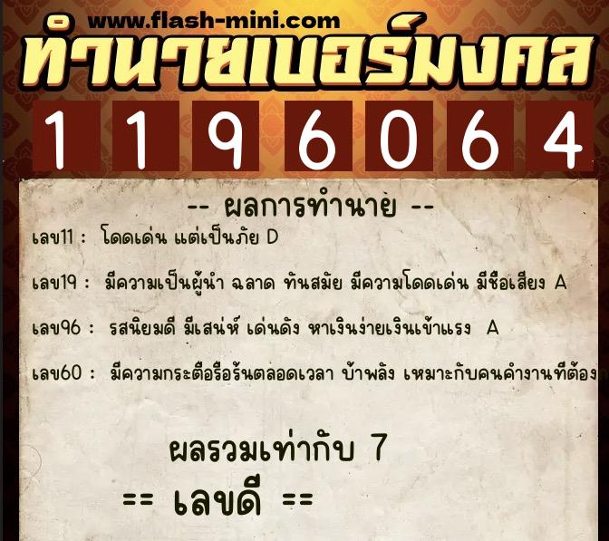 ทำนายเบอร์มงคล 0XX-1196064 ทำนายเบอร์มงคล หมายเลข 094-119606 ทำนายเบอร์มงคล 0XX-1196064 ทำนายเบอร์มงคล หมายเลข 094-119606