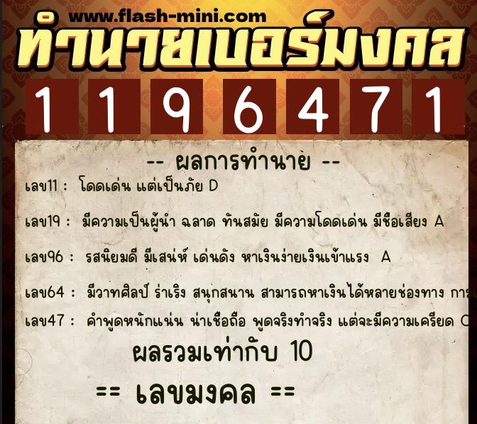 ทำนายเบอร์มงคล 0XX-1196471 ทำนายเบอร์มงคล หมายเลข 086-119647 ทำนายเบอร์มงคล 0XX-1196471 ทำนายเบอร์มงคล หมายเลข 086-119647