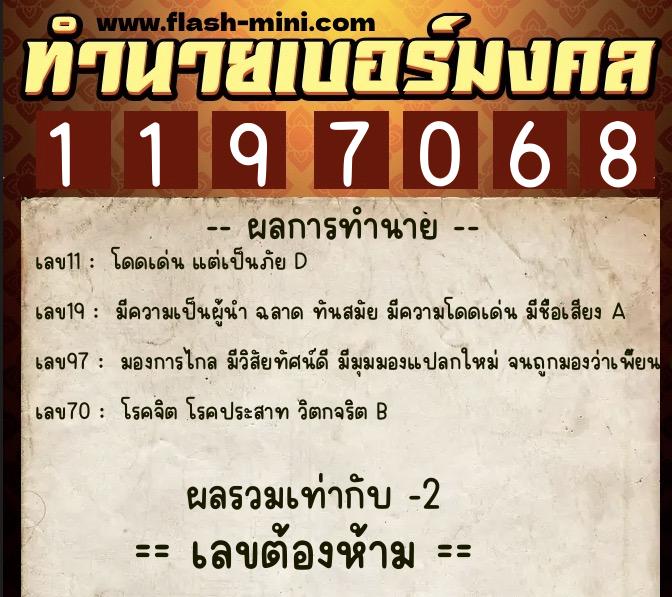 ทำนายเบอร์มงคล 0XX-1197068 ทำนายเบอร์มงคล หมายเลข 096-119706 ทำนายเบอร์มงคล 0XX-1197068 ทำนายเบอร์มงคล หมายเลข 096-119706