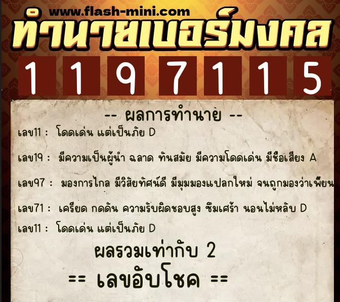 ทำนายเบอร์มงคล 0XX-1197115 ทำนายเบอร์มงคล หมายเลข 080-119711 ทำนายเบอร์มงคล 0XX-1197115 ทำนายเบอร์มงคล หมายเลข 080-119711