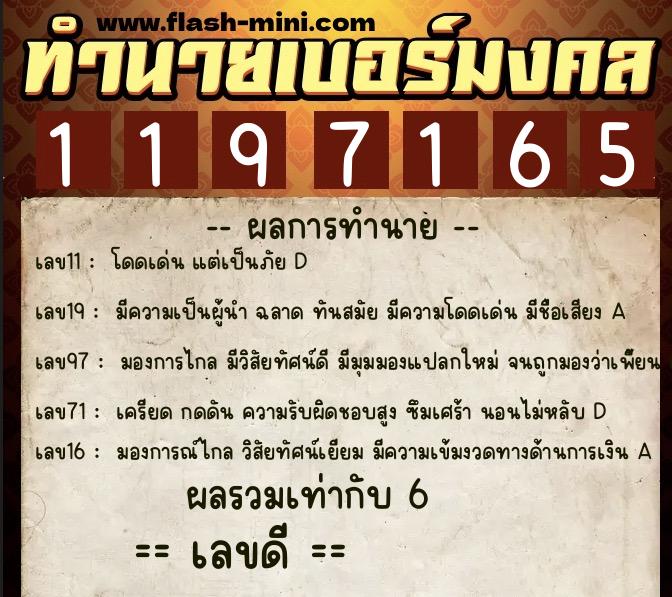 ทำนายเบอร์มงคล 0XX-1197165 ทำนายเบอร์มงคล หมายเลข 083-119716 ทำนายเบอร์มงคล 0XX-1197165 ทำนายเบอร์มงคล หมายเลข 083-119716