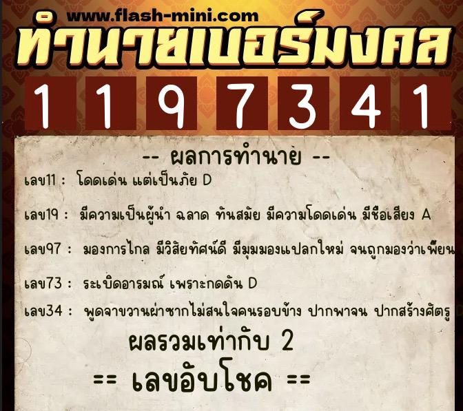 ทำนายเบอร์มงคล 0XX-1197341 ทำนายเบอร์มงคล หมายเลข 069-119734 ทำนายเบอร์มงคล 0XX-1197341 ทำนายเบอร์มงคล หมายเลข 069-119734