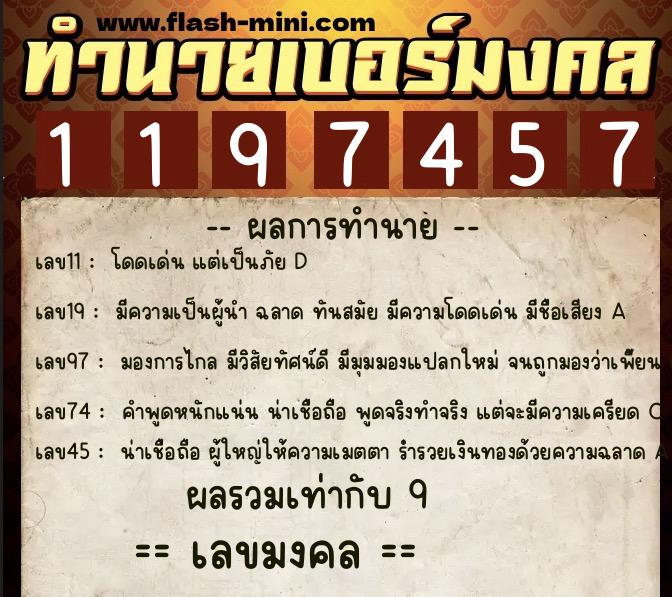 ทำนายเบอร์มงคล 0XX-1197457 ทำนายเบอร์มงคล หมายเลข 086-119745 ทำนายเบอร์มงคล 0XX-1197457 ทำนายเบอร์มงคล หมายเลข 086-119745