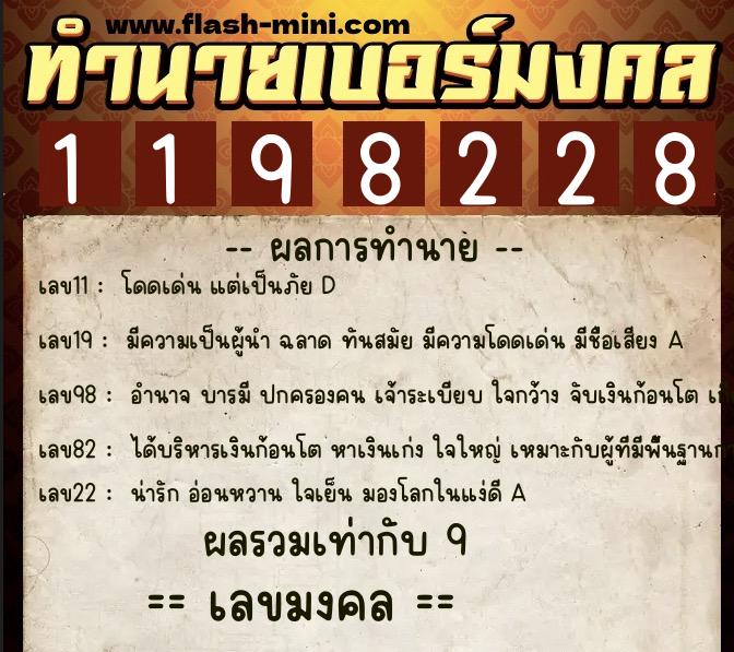 ทำนายเบอร์มงคล 0XX-1198228 ทำนายเบอร์มงคล หมายเลข 065-119822 ทำนายเบอร์มงคล 0XX-1198228 ทำนายเบอร์มงคล หมายเลข 065-119822