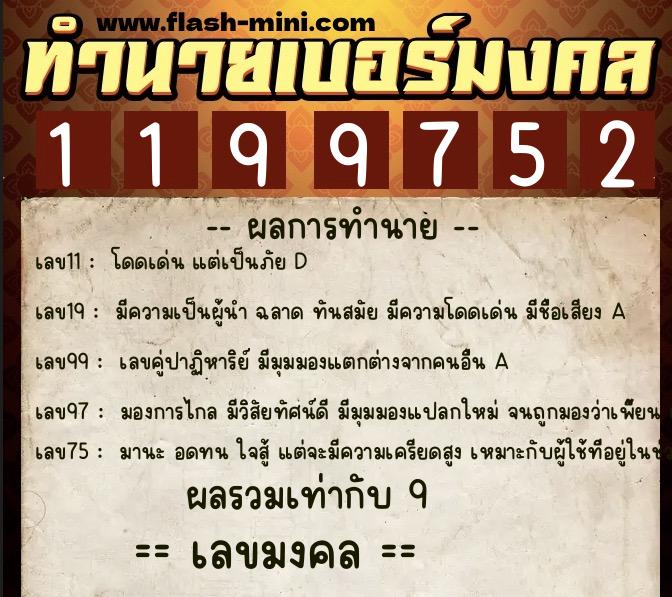 ทำนายเบอร์มงคล 0XX-1199752 ทำนายเบอร์มงคล หมายเลข 064-119975 ทำนายเบอร์มงคล 0XX-1199752 ทำนายเบอร์มงคล หมายเลข 064-119975