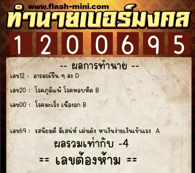 ทำนายเบอร์มงคล 0XX-1200695 ทำนายเบอร์มงคล หมายเลข 069-120069 ทำนายเบอร์มงคล 0XX-1200695 ทำนายเบอร์มงคล หมายเลข 069-120069