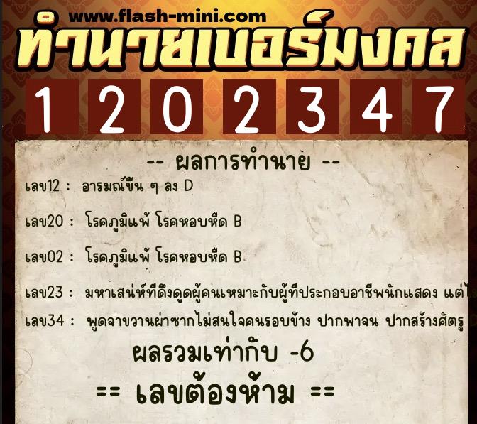 ทำนายเบอร์มงคล 0XX-1202347 ทำนายเบอร์มงคล หมายเลข 094-120234 ทำนายเบอร์มงคล 0XX-1202347 ทำนายเบอร์มงคล หมายเลข 094-120234