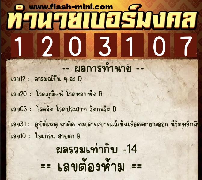 ทำนายเบอร์มงคล 0XX-1203107 ทำนายเบอร์มงคล หมายเลข 061-120310 ทำนายเบอร์มงคล 0XX-1203107 ทำนายเบอร์มงคล หมายเลข 061-120310