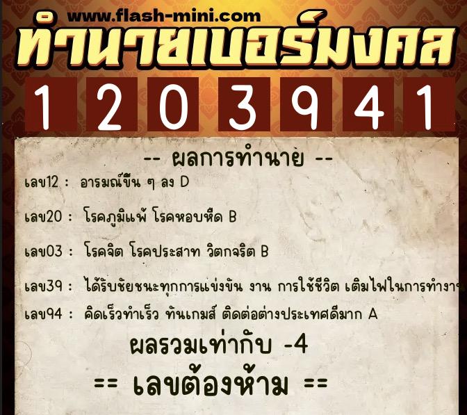 ทำนายเบอร์มงคล 0XX-1203941 ทำนายเบอร์มงคล หมายเลข 066-120394 ทำนายเบอร์มงคล 0XX-1203941 ทำนายเบอร์มงคล หมายเลข 066-120394