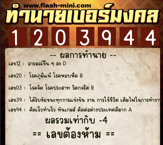 ทำนายเบอร์มงคล 0XX-1203944 ทำนายเบอร์มงคล หมายเลข 096-120394 ทำนายเบอร์มงคล 0XX-1203944 ทำนายเบอร์มงคล หมายเลข 096-120394