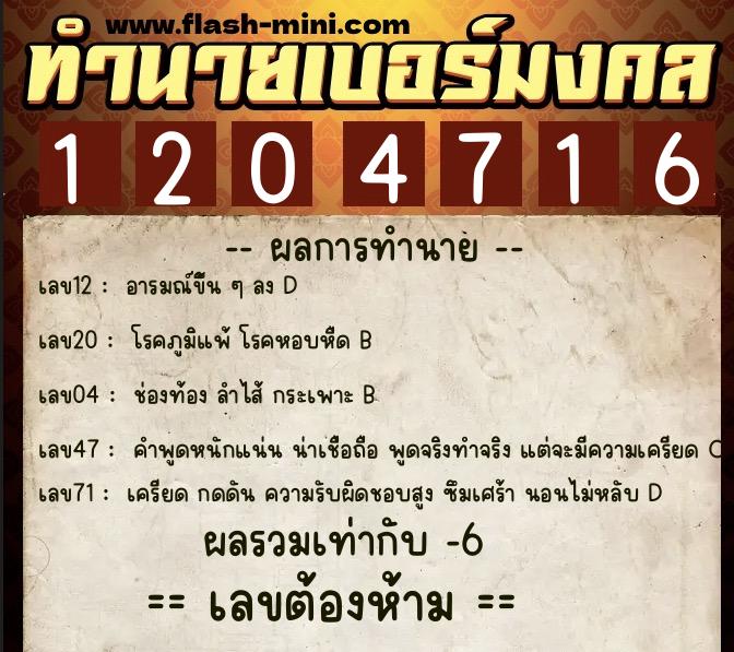 ทำนายเบอร์มงคล 0XX-1204716 ทำนายเบอร์มงคล หมายเลข 099-120471 ทำนายเบอร์มงคล 0XX-1204716 ทำนายเบอร์มงคล หมายเลข 099-120471