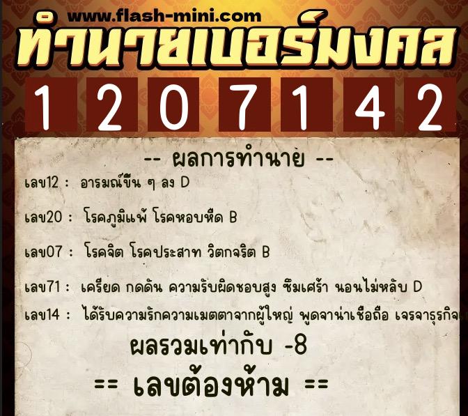 ทำนายเบอร์มงคล 0XX-1207142  ทำนายเบอร์มงคล หมายเลข 088-120714  ทำนายเบอร์มงคล 0XX-1207142  ทำนายเบอร์มงคล หมายเลข 088-120714