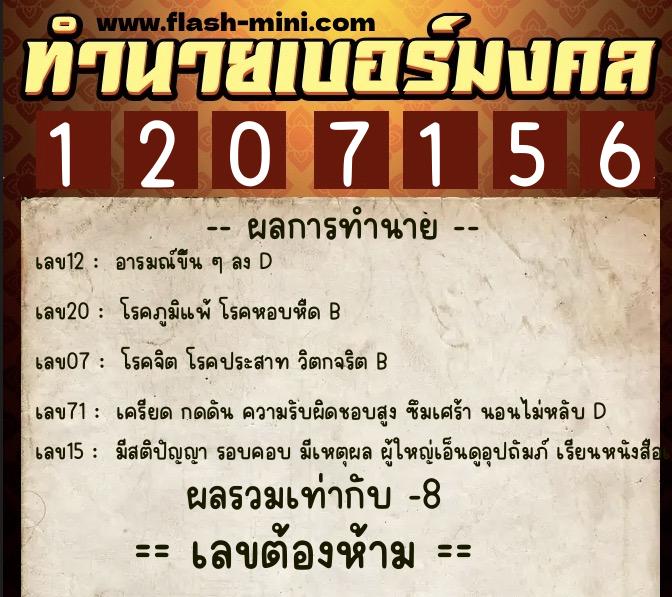 ทำนายเบอร์มงคล 0XX-1207156 ทำนายเบอร์มงคล หมายเลข 082-120715 ทำนายเบอร์มงคล 0XX-1207156 ทำนายเบอร์มงคล หมายเลข 082-120715
