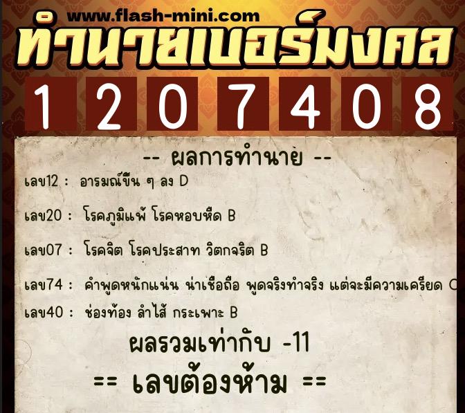 ทำนายเบอร์มงคล 0XX-1207408 ทำนายเบอร์มงคล หมายเลข 063-120740 ทำนายเบอร์มงคล 0XX-1207408 ทำนายเบอร์มงคล หมายเลข 063-120740