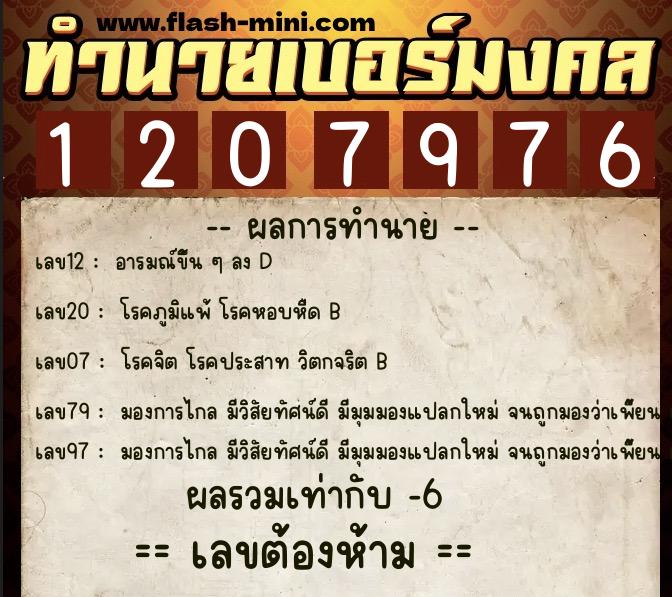 ทำนายเบอร์มงคล 0XX-1207976 ทำนายเบอร์มงคล หมายเลข 091-120797 ทำนายเบอร์มงคล 0XX-1207976 ทำนายเบอร์มงคล หมายเลข 091-120797