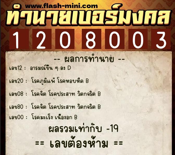 ทำนายเบอร์มงคล 0XX-1208003 ทำนายเบอร์มงคล หมายเลข 092-120800 ทำนายเบอร์มงคล 0XX-1208003 ทำนายเบอร์มงคล หมายเลข 092-120800