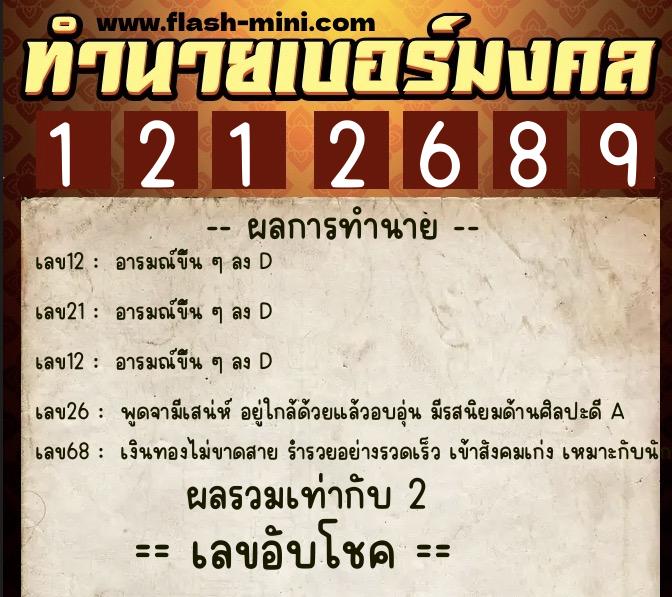 ทำนายเบอร์มงคล 0XX-1212689 ทำนายเบอร์มงคล หมายเลข 088-121268 ทำนายเบอร์มงคล 0XX-1212689 ทำนายเบอร์มงคล หมายเลข 088-121268