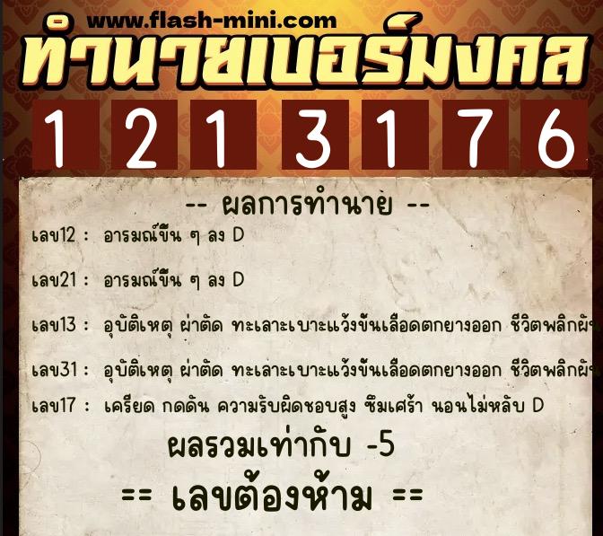 ทำนายเบอร์มงคล 0XX-1213176 ทำนายเบอร์มงคล หมายเลข 088-121317 ทำนายเบอร์มงคล 0XX-1213176 ทำนายเบอร์มงคล หมายเลข 088-121317