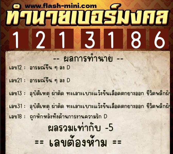 ทำนายเบอร์มงคล 0XX-1213186 ทำนายเบอร์มงคล หมายเลข 097-121318 ทำนายเบอร์มงคล 0XX-1213186 ทำนายเบอร์มงคล หมายเลข 097-121318