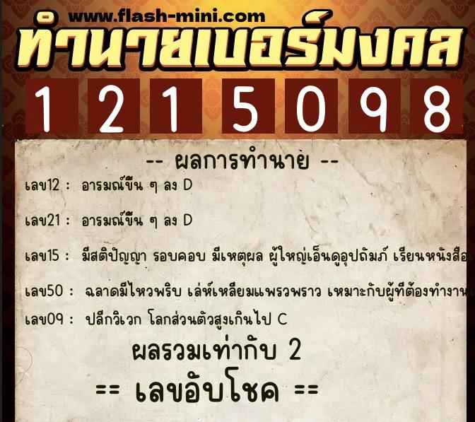 ทำนายเบอร์มงคล 0XX-1215098 ทำนายเบอร์มงคล หมายเลข 068-121509 ทำนายเบอร์มงคล 0XX-1215098 ทำนายเบอร์มงคล หมายเลข 068-121509