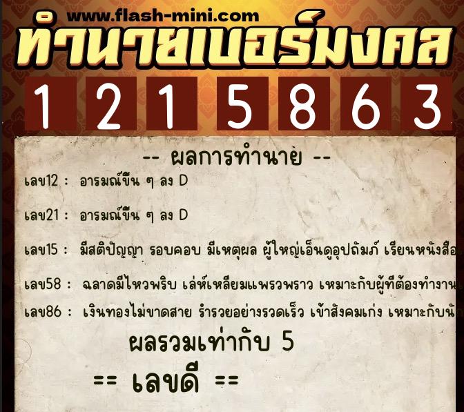 ทำนายเบอร์มงคล 0XX-1215863 ทำนายเบอร์มงคล หมายเลข 095-121586 ทำนายเบอร์มงคล 0XX-1215863 ทำนายเบอร์มงคล หมายเลข 095-121586