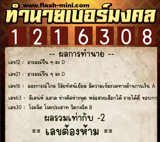 ทำนายเบอร์มงคล 0XX-1216308 ทำนายเบอร์มงคล หมายเลข 062-121630 ทำนายเบอร์มงคล 0XX-1216308 ทำนายเบอร์มงคล หมายเลข 062-121630