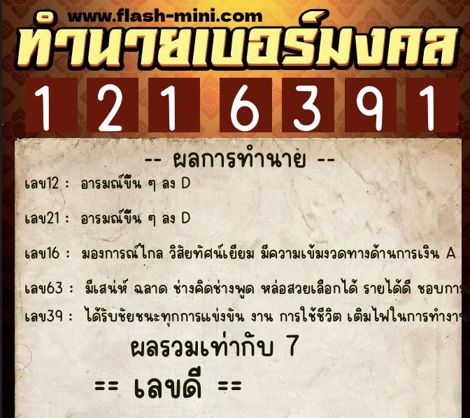 ทำนายเบอร์มงคล 0XX-1216391 ทำนายเบอร์มงคล หมายเลข 064-121639 ทำนายเบอร์มงคล 0XX-1216391 ทำนายเบอร์มงคล หมายเลข 064-121639