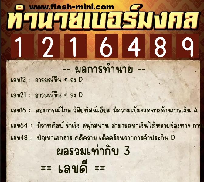ทำนายเบอร์มงคล 0XX-1216489 ทำนายเบอร์มงคล หมายเลข 069-121648 ทำนายเบอร์มงคล 0XX-1216489 ทำนายเบอร์มงคล หมายเลข 069-121648