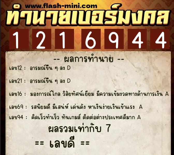 ทำนายเบอร์มงคล 0XX-1216944 ทำนายเบอร์มงคล หมายเลข 067-121694 ทำนายเบอร์มงคล 0XX-1216944 ทำนายเบอร์มงคล หมายเลข 067-121694