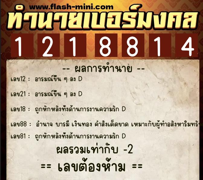 ทำนายเบอร์มงคล 0XX-1218814 ทำนายเบอร์มงคล หมายเลข 093-121881 ทำนายเบอร์มงคล 0XX-1218814 ทำนายเบอร์มงคล หมายเลข 093-121881