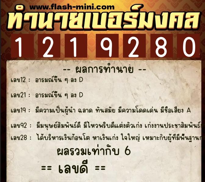 ทำนายเบอร์มงคล 0XX-1219280 ทำนายเบอร์มงคล หมายเลข 097-121928 ทำนายเบอร์มงคล 0XX-1219280 ทำนายเบอร์มงคล หมายเลข 097-121928
