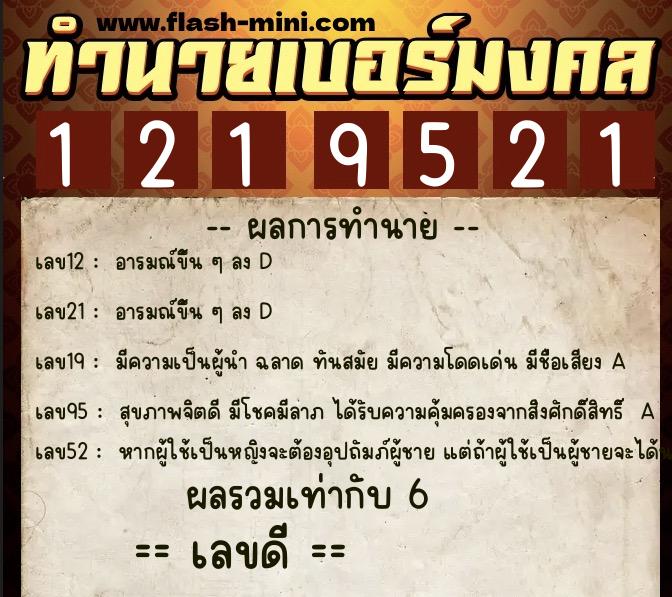 ทำนายเบอร์มงคล 0XX-1219521 ทำนายเบอร์มงคล หมายเลข 080-121952 ทำนายเบอร์มงคล 0XX-1219521 ทำนายเบอร์มงคล หมายเลข 080-121952
