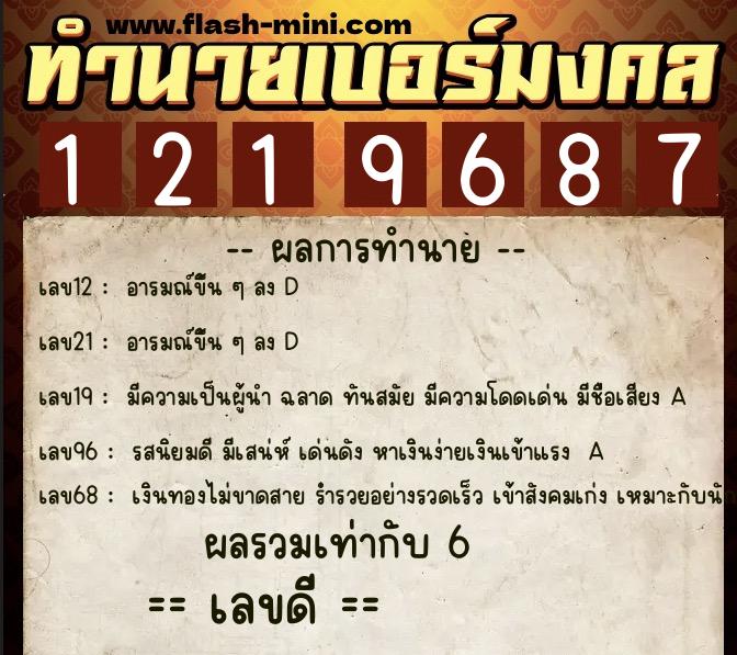 ทำนายเบอร์มงคล 0XX-1219687 ทำนายเบอร์มงคล หมายเลข 093-121968 ทำนายเบอร์มงคล 0XX-1219687 ทำนายเบอร์มงคล หมายเลข 093-121968