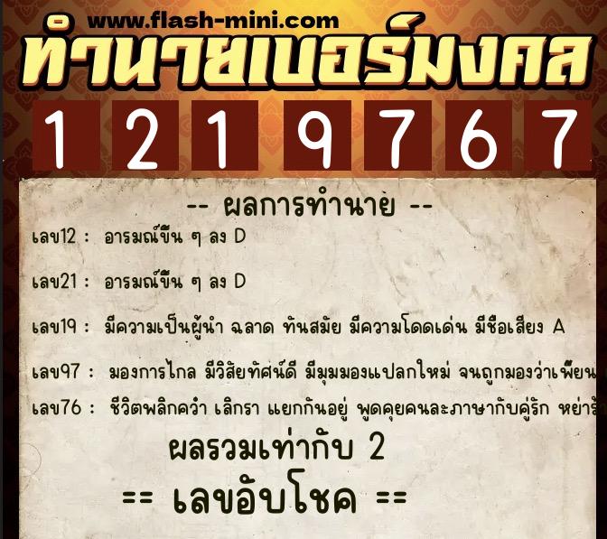 ทำนายเบอร์มงคล 0XX-1219767 ทำนายเบอร์มงคล หมายเลข 085-121976 ทำนายเบอร์มงคล 0XX-1219767 ทำนายเบอร์มงคล หมายเลข 085-121976