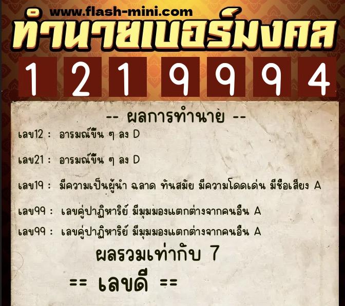 ทำนายเบอร์มงคล 0XX-1219994 ทำนายเบอร์มงคล หมายเลข 060-121999 ทำนายเบอร์มงคล 0XX-1219994 ทำนายเบอร์มงคล หมายเลข 060-121999