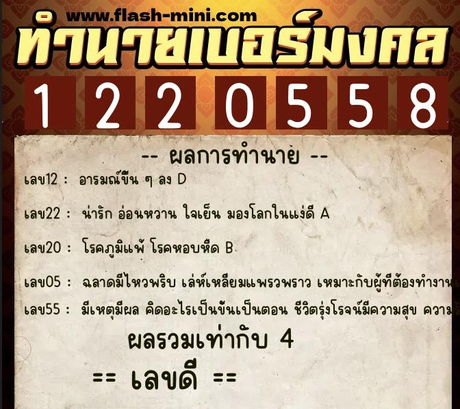 ทำนายเบอร์มงคล 0XX-1220558 ทำนายเบอร์มงคล หมายเลข 080-122055 ทำนายเบอร์มงคล 0XX-1220558 ทำนายเบอร์มงคล หมายเลข 080-122055