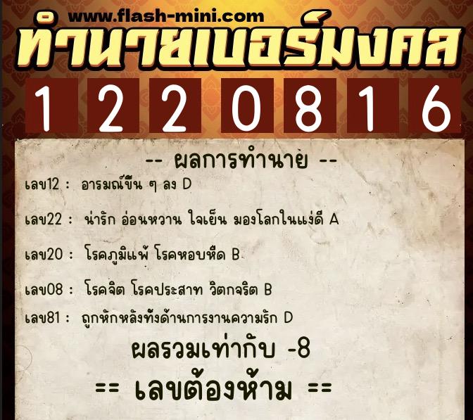 ทำนายเบอร์มงคล 0XX-1220816 ทำนายเบอร์มงคล หมายเลข 069-122081 ทำนายเบอร์มงคล 0XX-1220816 ทำนายเบอร์มงคล หมายเลข 069-122081