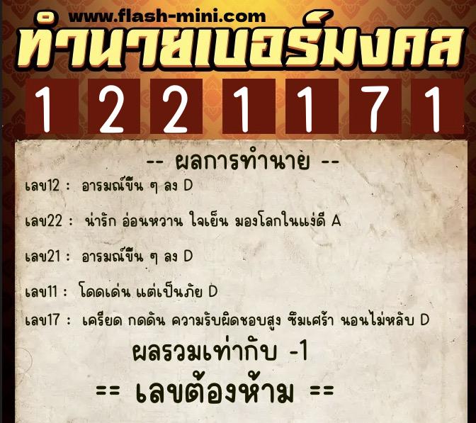 ทำนายเบอร์มงคล 0XX-1221171 ทำนายเบอร์มงคล หมายเลข 064-122117 ทำนายเบอร์มงคล 0XX-1221171 ทำนายเบอร์มงคล หมายเลข 064-122117